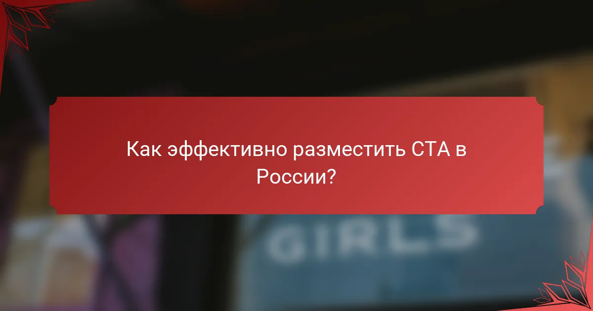 Как эффективно разместить CTA в России?